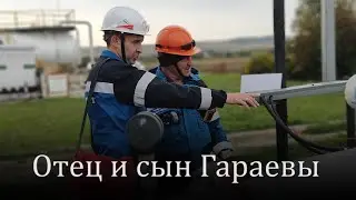 Отец и сын: Марат и Булат Гараевы