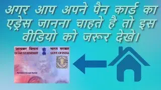 How to know pan card address