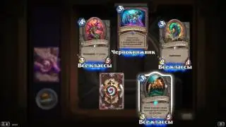Легендарка при открытии пака на удачу {HearthStone}