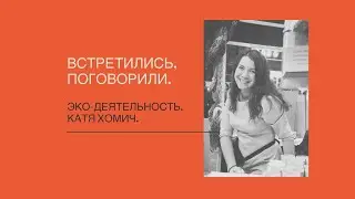 Прямой эфир про экологическую деятельность