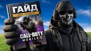 Гайд на 1000 IQ: Полный разбор карты Standoff в CoD Mobile