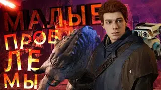 Малое приключение юного падавана - [Star Wars Jedi: Fallen Order]