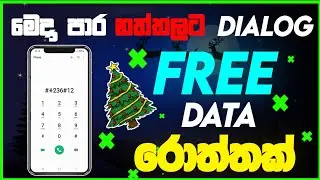 [ Free Data ] Dialog 1GB Data For dialog all user | new offer from dialog 2021 | 