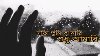 Mon Kaymoner Jonmodin Cover & Lyrics Video | Soummo Supriya