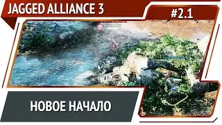 Один в поле воин / Jagged Aliance 3: прохождение №2.1 [Ironman]