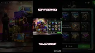 Кручу рулетку 