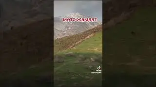 МОТО жамаат прыжок 🔥🫣🙆‍♂️ 