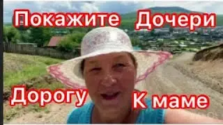 Покажите дорогу к маме и папе.Наглая дочь .