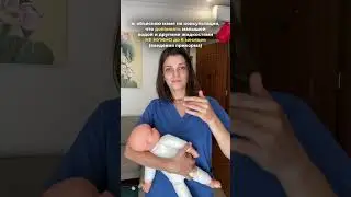 Чем допаивать новорожденных | в каком количестве давать воду малышам | допаивание водой #гв #мама