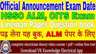 CITS exam date 2021|| HSSC ALM exam date 2021|| official announcement