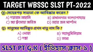 SLST PT Preparation || SLST PT GK Class || WBSSC SLST PT Indian History GK MCQ Class-1 || By S.Sk