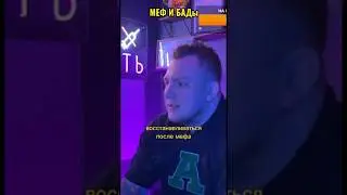 Восстановление после мефедрона / Самый сложный процесс