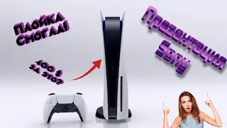 ПРЕЗЕНТАЦИЯ PS5 16/09/2020 Xbox нервно курит в сторонке. Новые игры, цены
