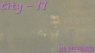 МЦ Вашкинский - Методичка