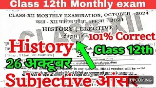 26 October History 12th October Monthly Exam Viral Subjective 2024 | 12th History October Exam 2024
