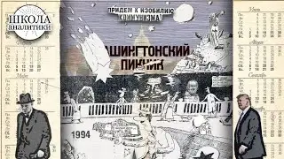 Дональд Трамп на Вашингтонском пикнике