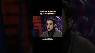 🎼 Замечать допущения в словах собеседника не бывает лишним