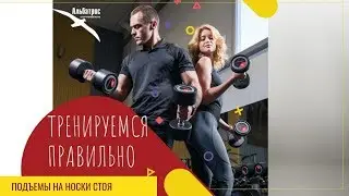 Идеальные икры. Как накачать рельефные икры.