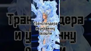 Miss Universe 2023: A Russian woman beat out a Ukrainian and a transgender woman! 