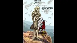 18+ Наш Иван – Дурак и Гей... (6 мая 2019 г.)