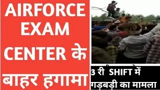 Airforce x y group exam cancel new update 2021, airforce x y group exam hacking update, airforce