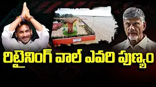 Real Facts About Vijayawada Retaining Wall : PDTV News