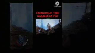 Запуск Middle-earth: Shadow of Mordor на Playstation 3