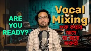 Vocal Mixing এর শুরু | | Vocal Mixing Tips