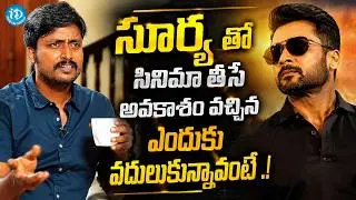 Suriya తో సినిమా Chance ఎందుకు వద్దనుకున్నానంటే  | Bandi Saroj Kumar Interview | iDream Dharmavaram