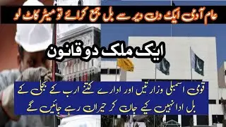 Electricity bills | Electric city rate | Meter reading | Electricity theft| Discos | IPP  K Electric