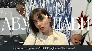 она просто хотела попасть в Лувр | размышления о жизни в номере отеля