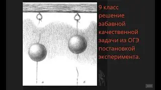 Демонстрация вдохновленная качественной задачкой из ОГЭ