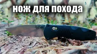 ЛУЧШИЙ НОЖ ДЛЯ ПОХОДА? BENCHMADE 585 MINI BARRAGE