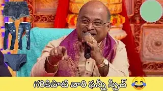 గరికిపాటి వారి ఫన్నీ స్పీచ్ 😂 | garikipati comedy punches | #Healthtipsintelugu