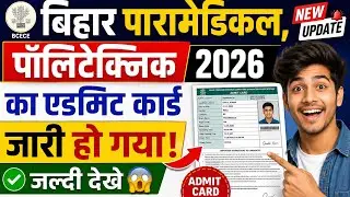 🔥 Bihar Paramedical Admit Card 2026 Release Bihar Paramedical Admit Card 2026 कैसे डाउनलोड करें 