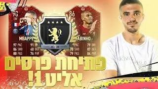 פתיחת פרסים של אליט 1! פיפא 20!