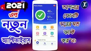 Clean unnecessary things, Best antivirus security app 2021 | Tiger Tech