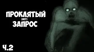 Проклятый запрос  - дополнение | .. آمراة تدعى أنها السيدة مريم العذراء بأنها متزوجة من المسيح