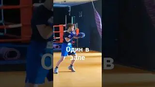 Один в зале. #бокс #boxingexercise #спорт #boxingtraining #boxing #sports #тренировка