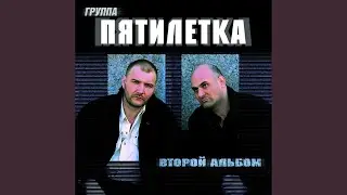Жили пацаны в одном дворе