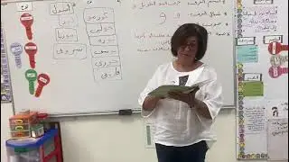 صف تمهيدي   حرف المد الطويل   الواو