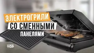 The Best Electric Grills for Home Use: Top 5 Electric Grills with Replaceable Panels 🥩 2024 Ranking