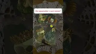 Его жизнь! Что с ним происходит сейчас?