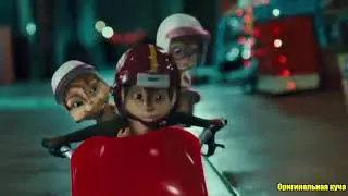 Элвин и Бурундуки поют БадаБум MiyaGi feat  Намо Миниган