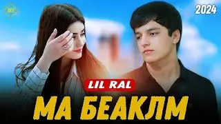 AMIR - Ма беаклм | 2024. 