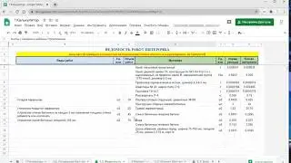 Калькулятор видов работ и материалов согласно ГЭСН 2020