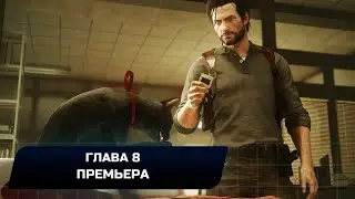 The Evil Within 2 - Глава 8 