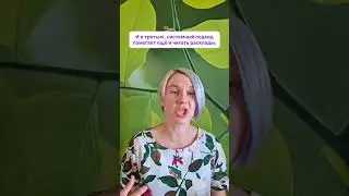 Чем хорош системный подход в Таро 