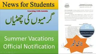 Official Notification Summer Vacations in Colleges/ Universities 2021