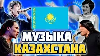 ГИД по МУЗЫКЕ КАЗАХСТАНА🎙: Роза Рымбаева, А-студио, казахский РЭП и Q-pop | Music TALK🎙 на MUSIC PAK